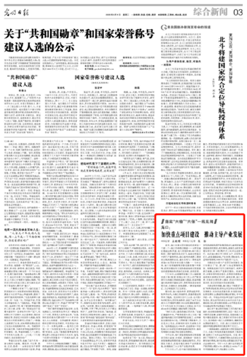 8月4日《光明日報》03版版面圖