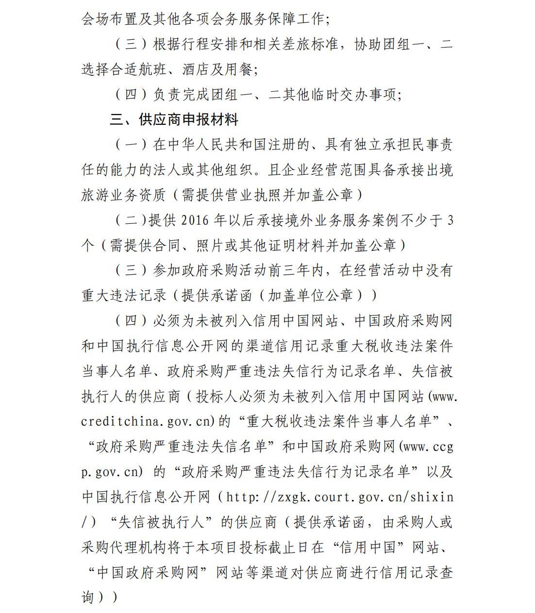 ?？趪H投資促進局關于為赴歐洲開展招商推介活動采購會務服務的公告_01.jpg