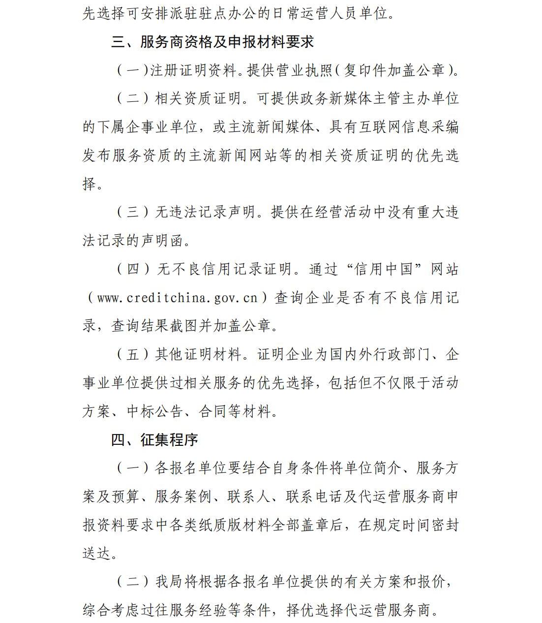 海口國際投資促進局關于征集“投資?？凇币曨l平臺及網站代運營服務商的公告_02.jpg